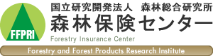 国立研究開発法人　森林組合研究所　森林保険センター